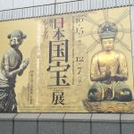 日本国宝展/東京国立博物館