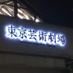 まどか☆マギカ・新編・叛逆の物語 オーケストラコンサート/池袋・東京芸術劇場