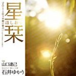青い鳥の本/星栞2011