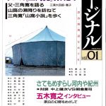サンカ―”道々の者”の虚実