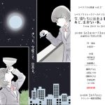『今、僕たちに出来る事。あと、出来ない事。from 2001 to 2018。』/シベリア少女鉄道