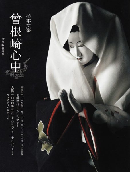 sugimoto_sonezaki